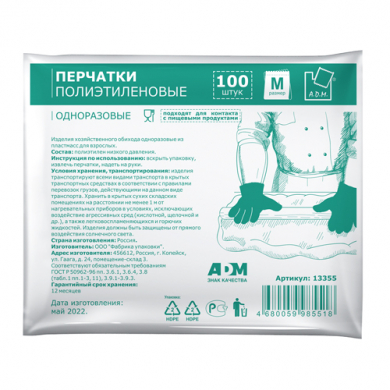 Перчатки одноразовые полиэтиленовые Усиленные